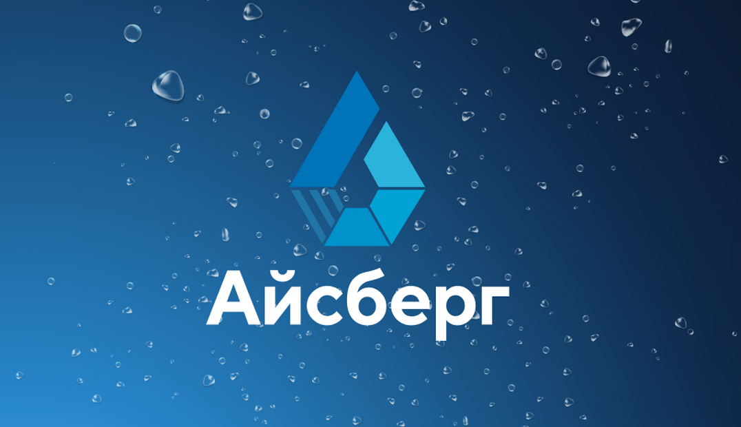 Водоматы Айсберг