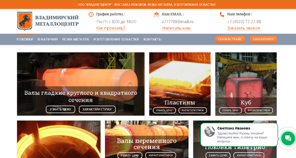 Поковки и металлопрокат «Владимирский металлоцентр»