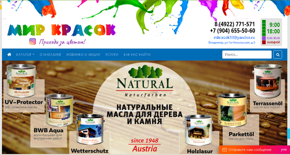 Специализированный магазин «Мир красок»