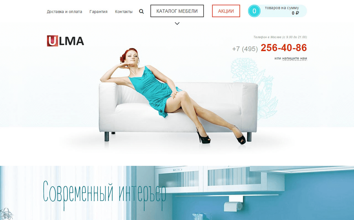 Интернет-магазин мебели «Юлма»