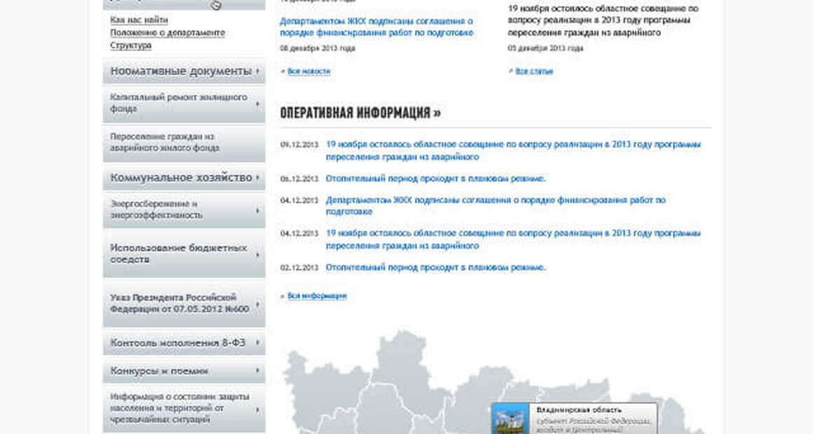 Департамент ЖКХ администрации Владимирской области
