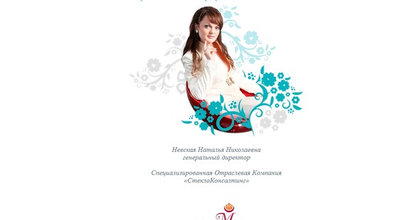 ООО «СтеклоКонсалтинг и Ко»