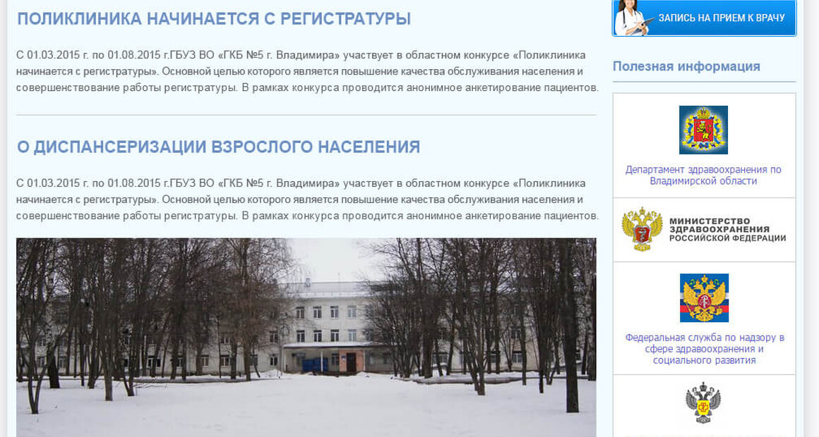 Городская больница №2