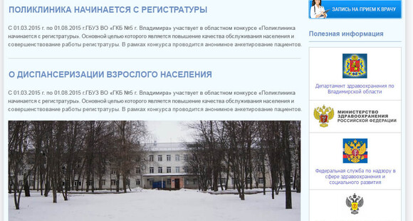 Городская больница №2