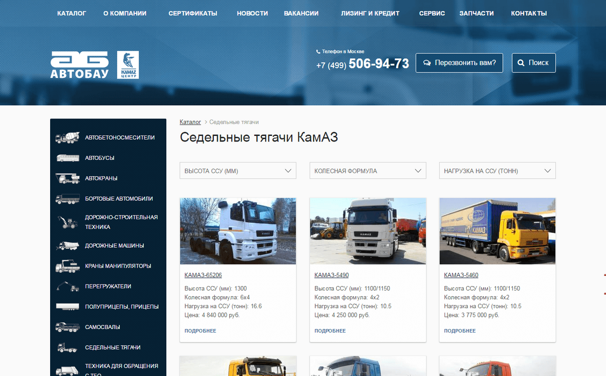 Официальный сайт ЗАО «Автобау»