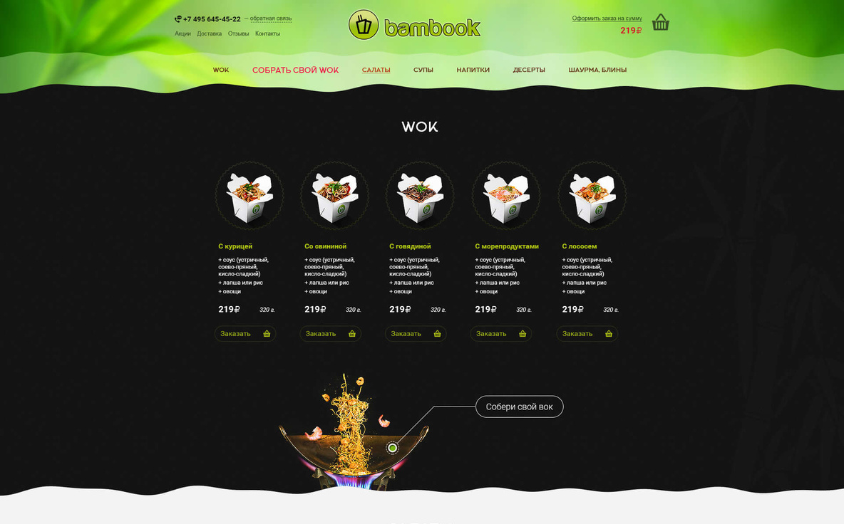 Bambook - доставка роллов и wok`ов