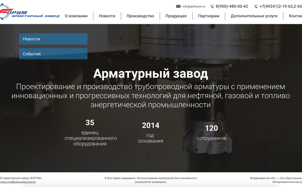 Арматурный завод «Форум»