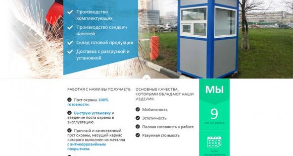 Завод постов охраны
