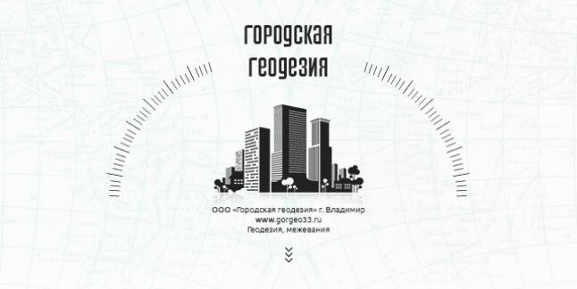 Городская геодезия