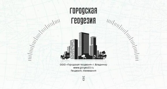 Городская геодезия