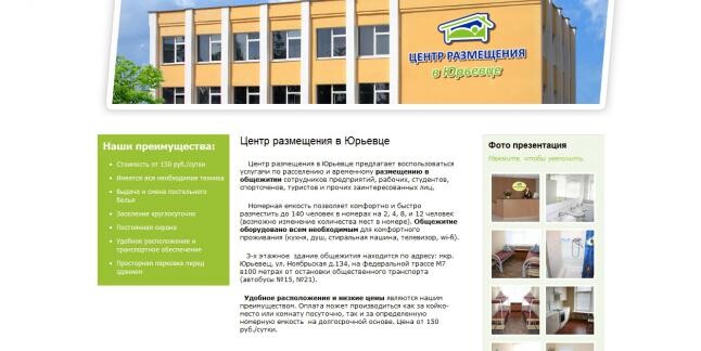 Центр размещения в Юрьевце