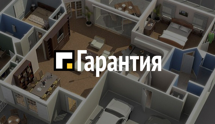 ООО &laquo;Гарантия&raquo;. Планировочные решения и согласование