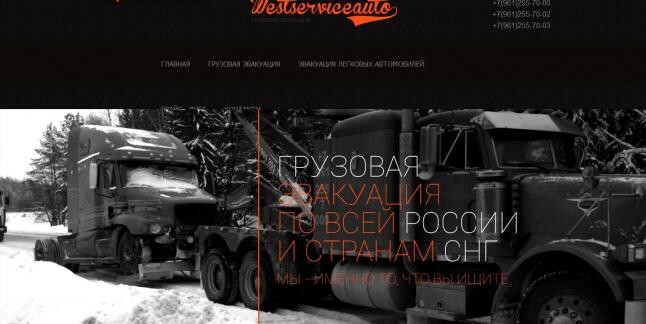 Грузовая эвакуация по всей России ВестСервисАвто