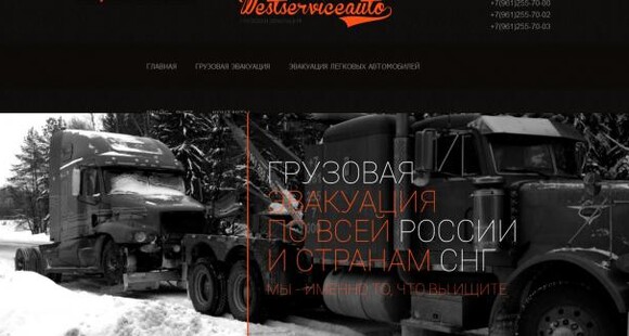 Грузовая эвакуация по всей России ВестСервисАвто