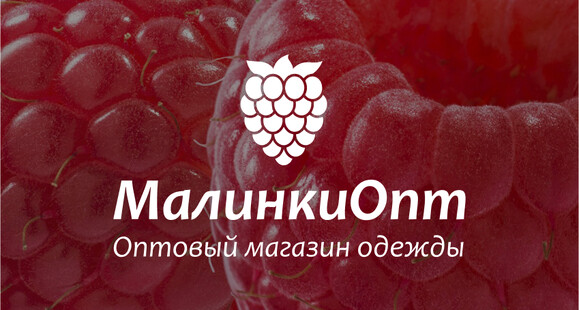 МалинкиОпт Оптовый магазин одежды