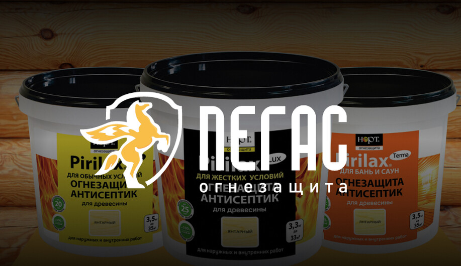 Продажа огнезащитных материалов Пегас