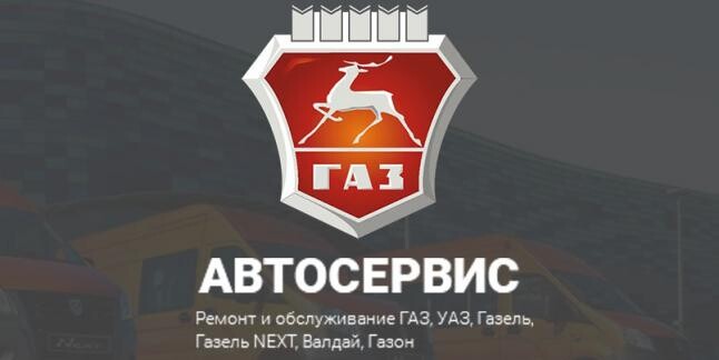 СпецТехцентр по ремонту автомобилей ГАЗ и УАЗ