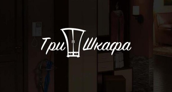 Интернет - магазин мебели «3 шкафа»
