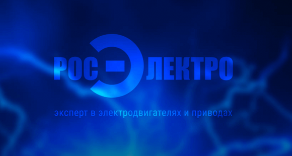 Компания «РОСЭЛЕКТРО»