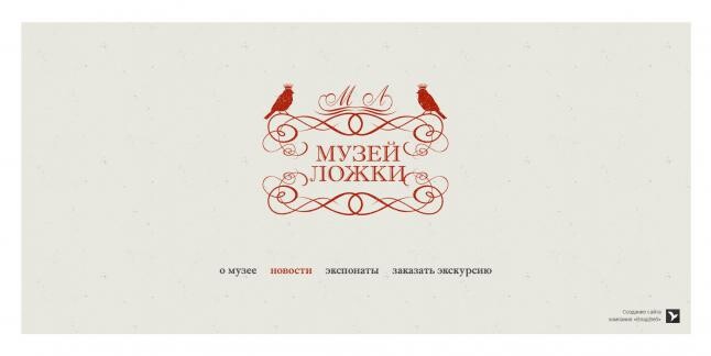 Владимирский музей Ложки
