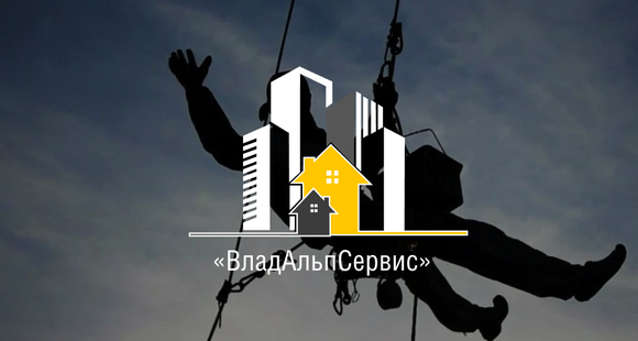 Промышленный альпинизм «ВладАльпСервис»