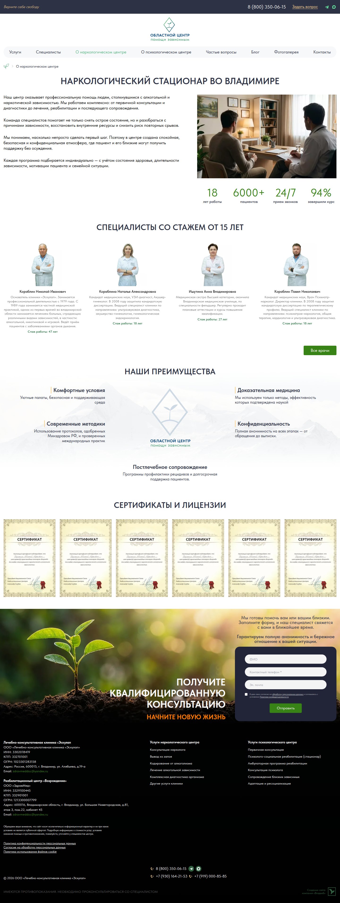 О наркологическом центре