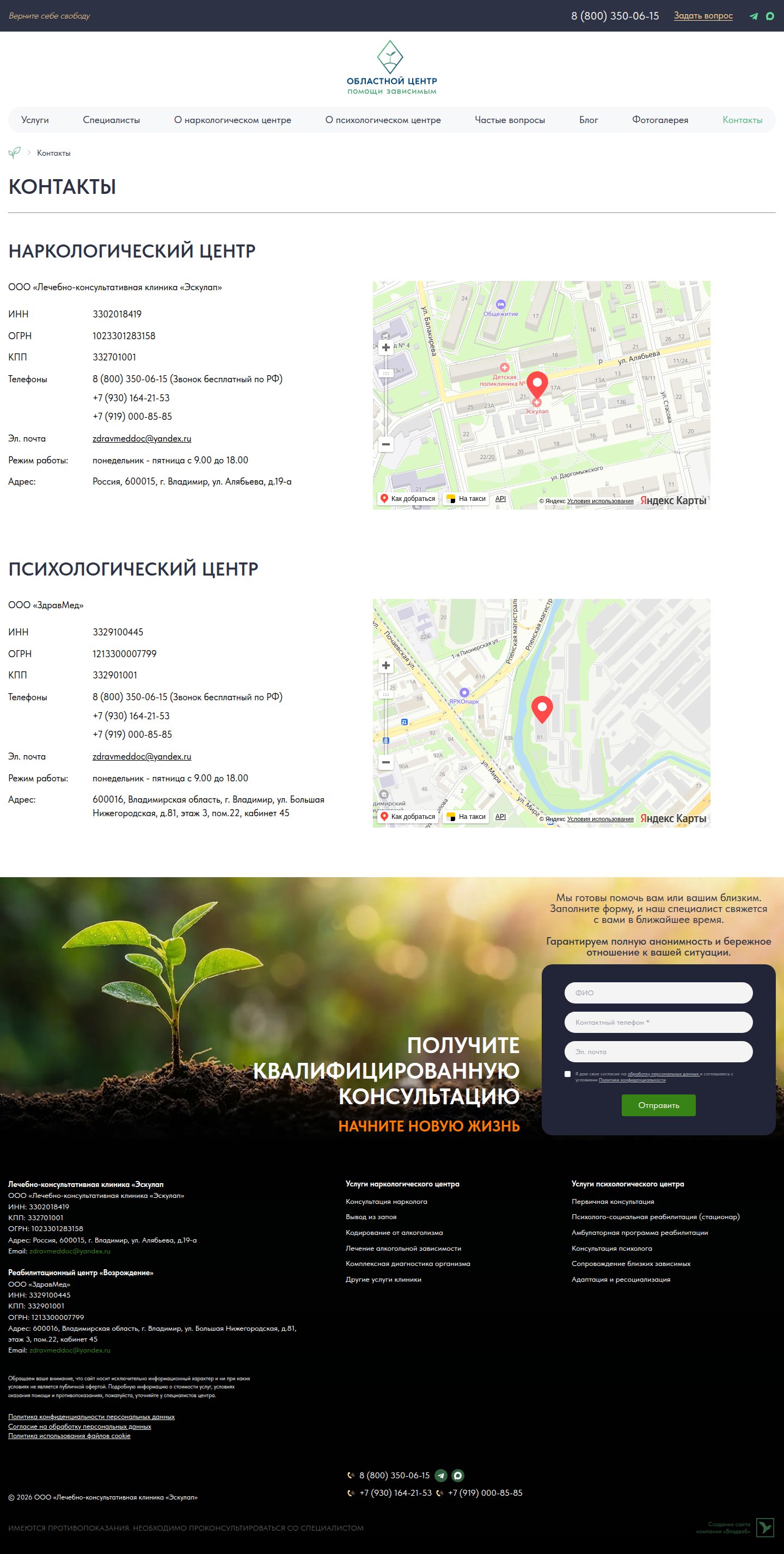 Контакты