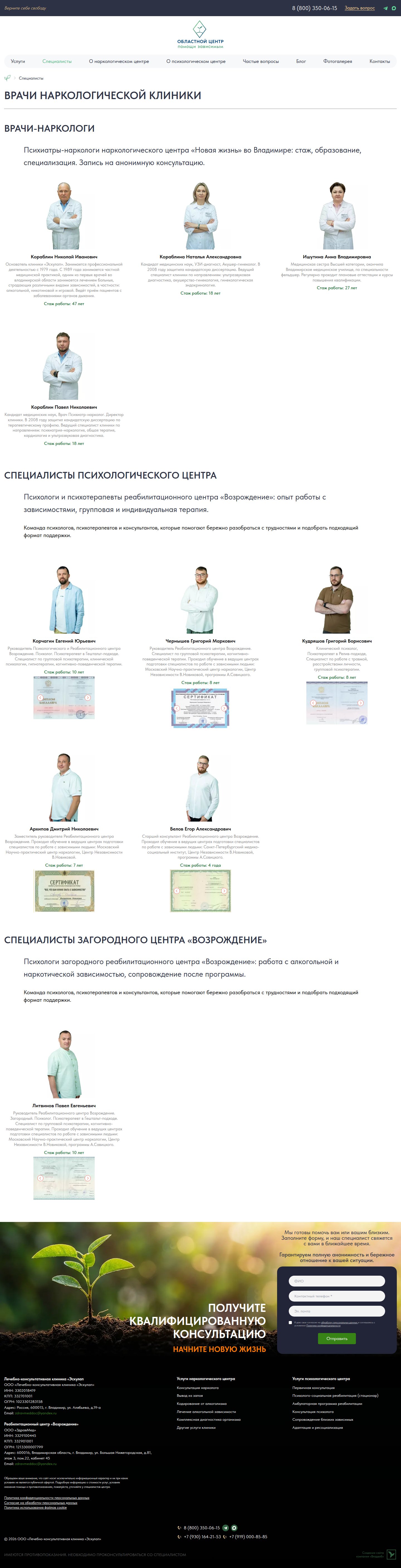 Специалисты